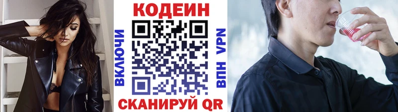 MEGA маркетплейс  Нижний Ломов  Кодеин напиток Lean (лин) 